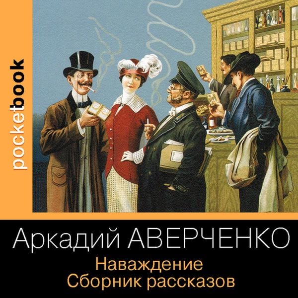 Navazhdenie. Sbornik rasskazov