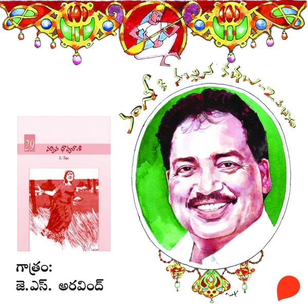Navvina Danya Raasi - Vamsy ki nachina Kadhalu-2