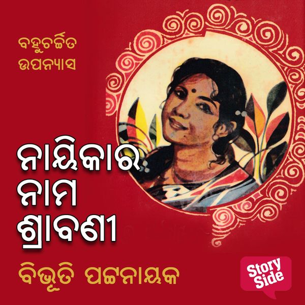 Nayikara Nama Shrabani