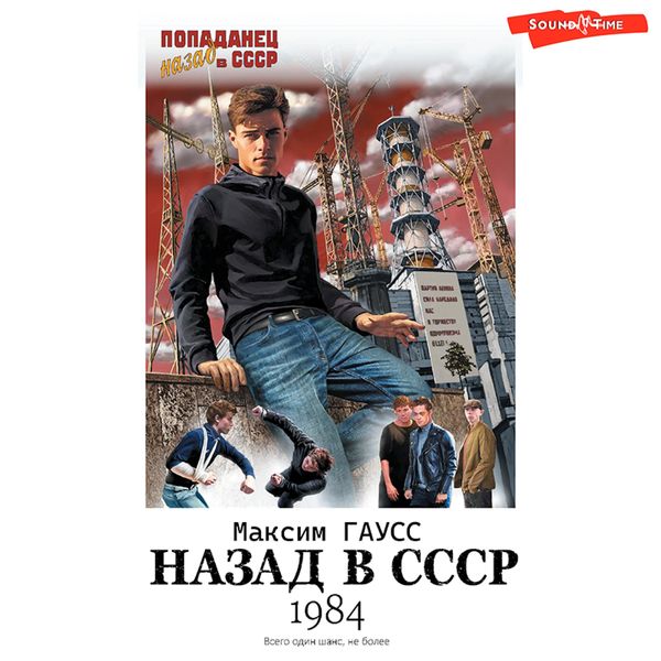 Nazad v SSSR: 1984