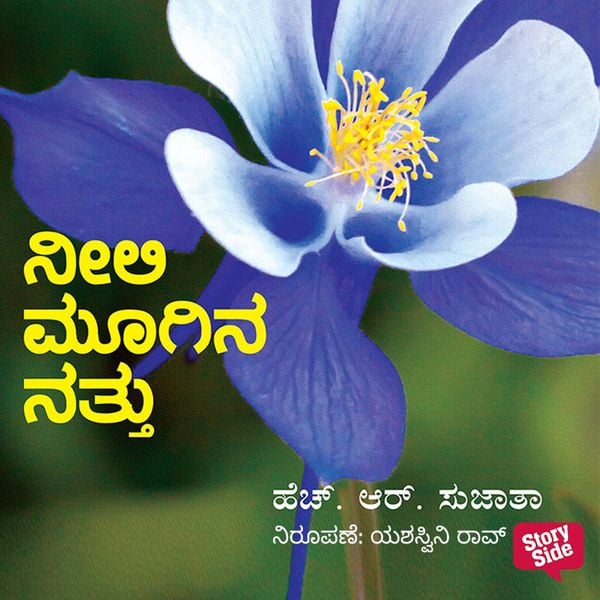Neeli Moogina Natthu