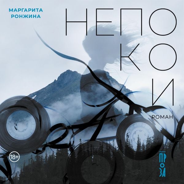 Nepokoi