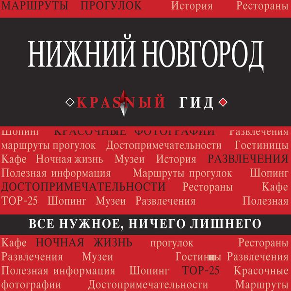 Nizhniy Novgorod