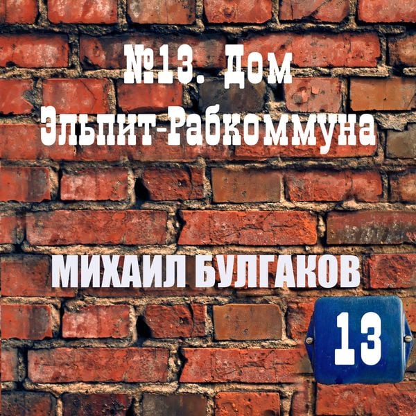 No. 13-House of Elpit Rabkommun