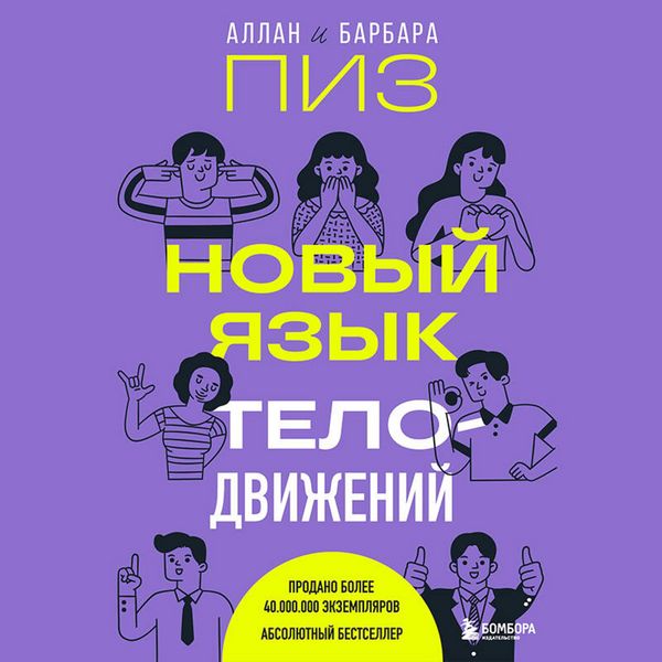 Novyy yazyk telodvizheniy