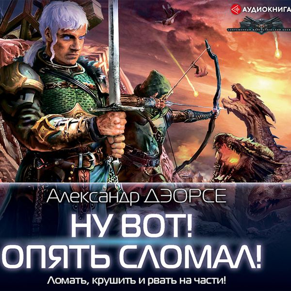 Nu vot! Opyat' slomal!