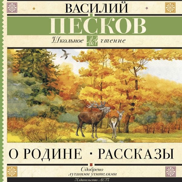 O Rodine. Rasskazy