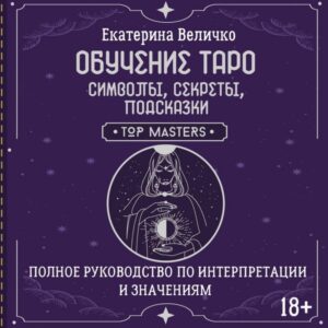 Obuchenie taro: simvoly
