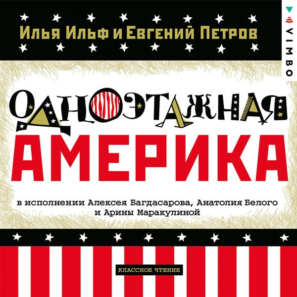 Odnoetazhnaya Amerika