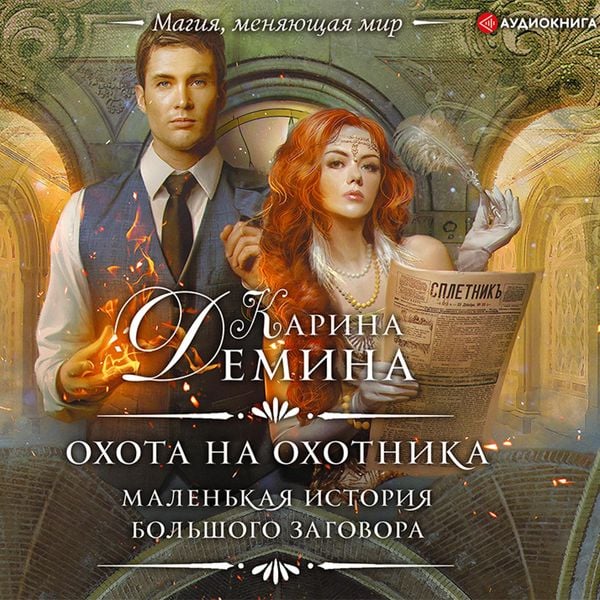 Ohota na ohotnika