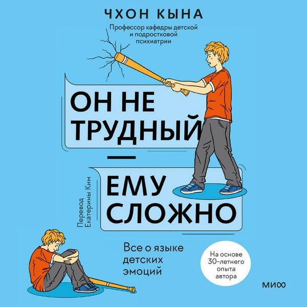 On ne trudnyi - emy slojno