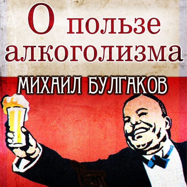 On the Benefits of Alcoholism