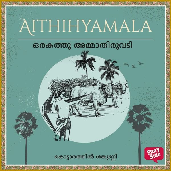 Orakathu Ammathiruvadi