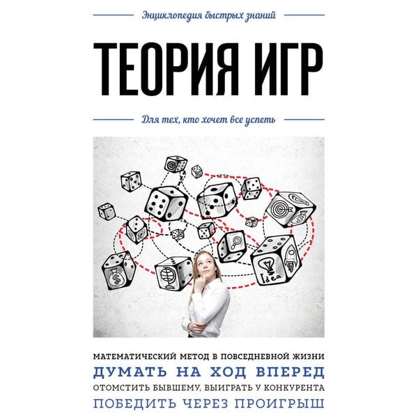 Osnovy teorii igr. Znaniya