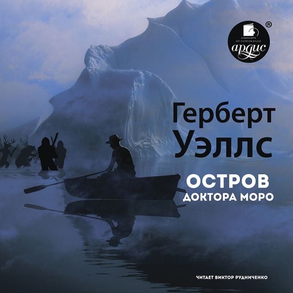 Ostrov doktora Moro