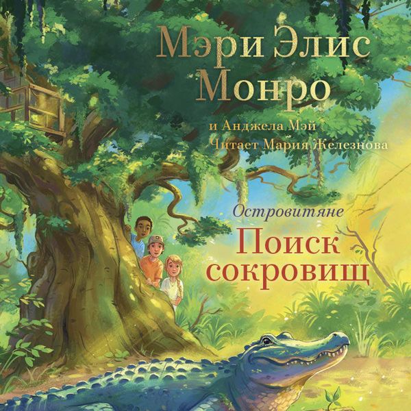 Ostrovityane. Poiski sokrovisch