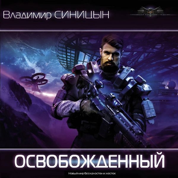 Osvobozhdennyy
