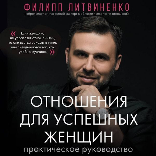 Otnosheniya dlya uspeshnyh zhenschin