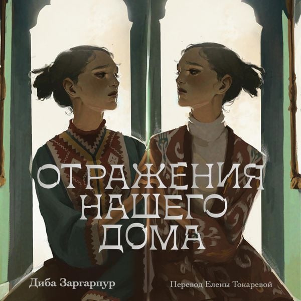 Otrazheniya nashego doma
