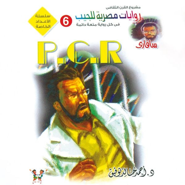 P.C.R