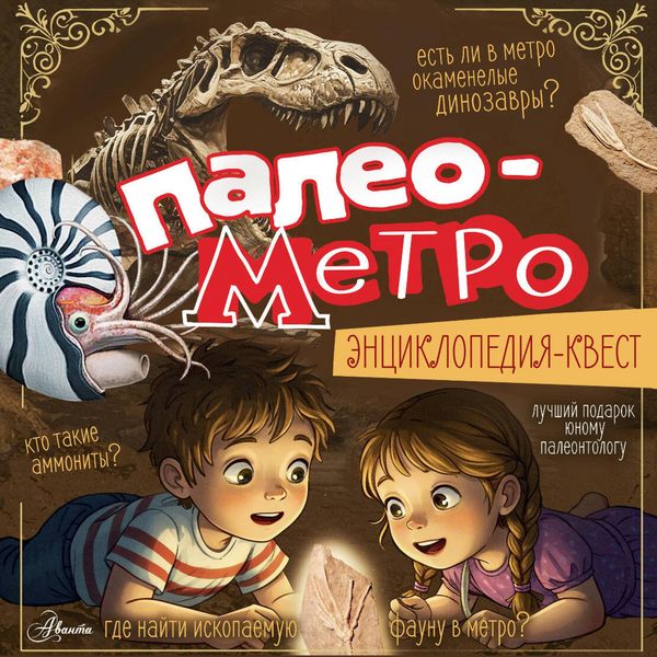 Paleometro