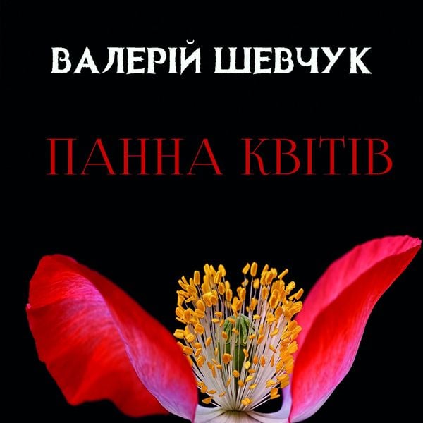 Panna kvіtіv