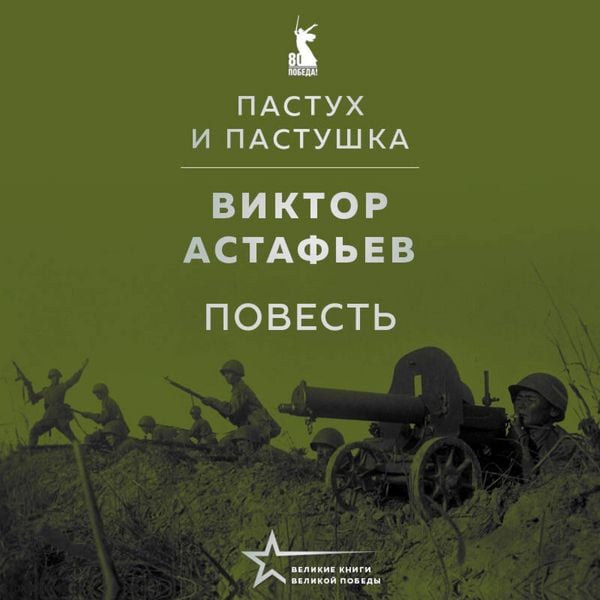 Pastuh i pastushka