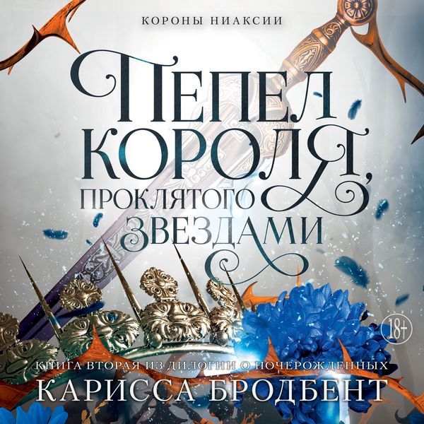 Pepel korolya