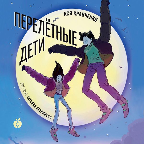 Pereletnye deti