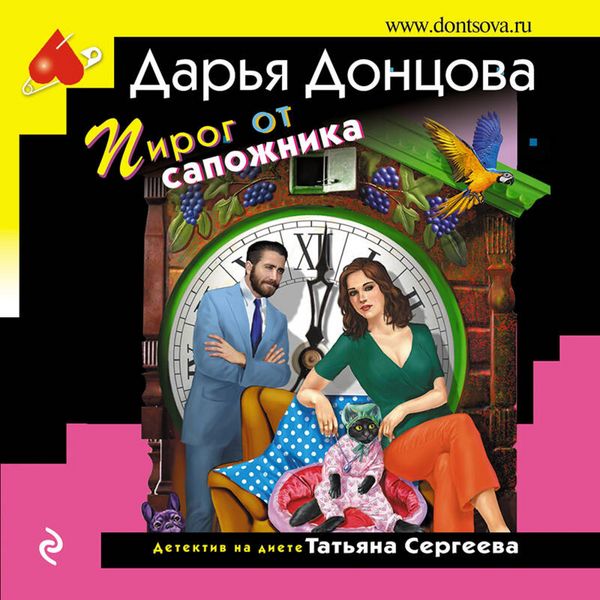 Pirog ot sapozhnika