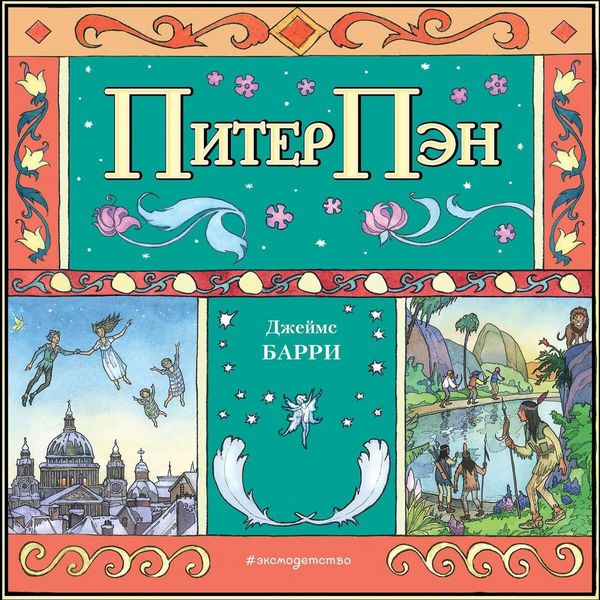Piter Pen