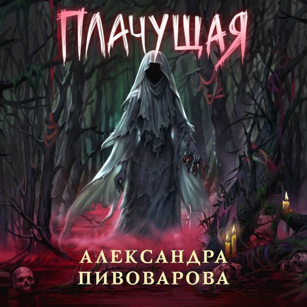 Plachuschaya