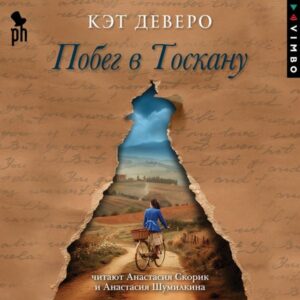 Pobeg v Toskanu