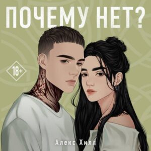 Pochemu net?