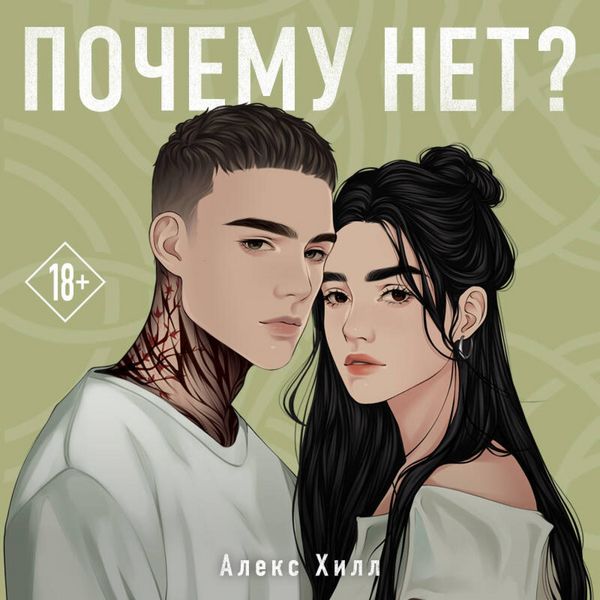 Pochemu net?