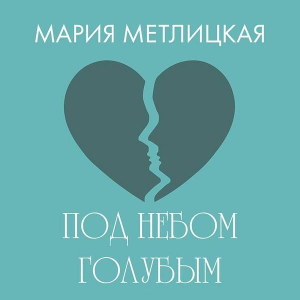 Pod nebom golubym…