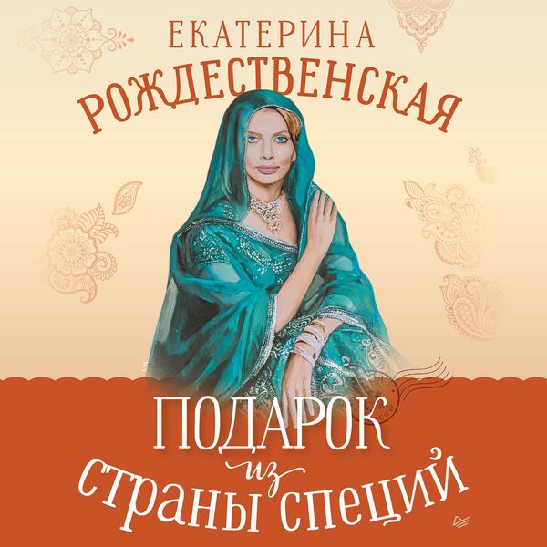 Podarok iz strany spetsiy