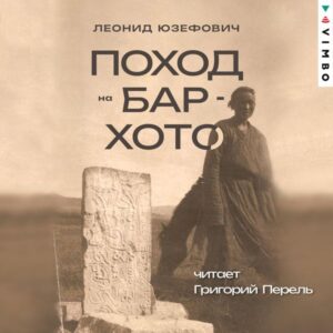 Pohod na Bar-Hoto