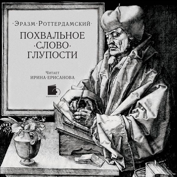 Pohval'noe slovo Gluposti