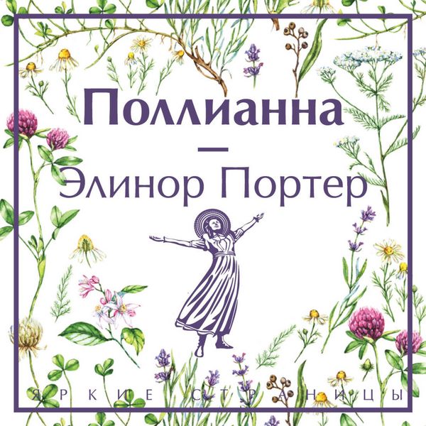 Pollianna