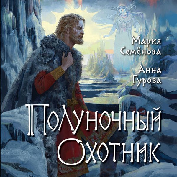 Polunochnyy ohotnik