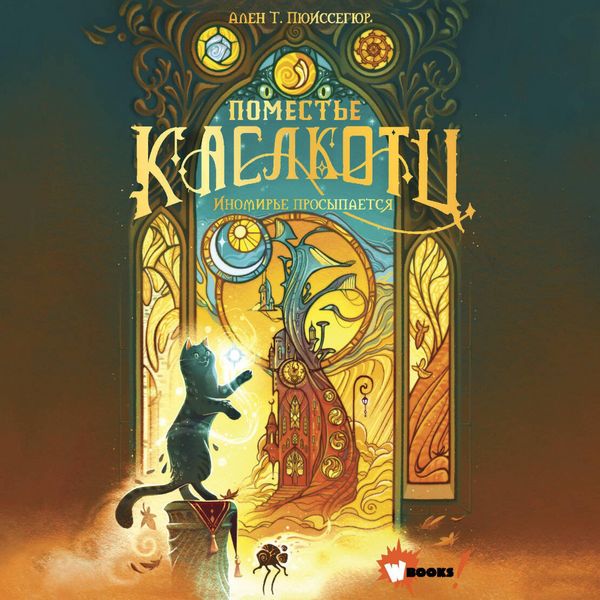 Pomeste Kaslkotts. Inomire prosypaetsya