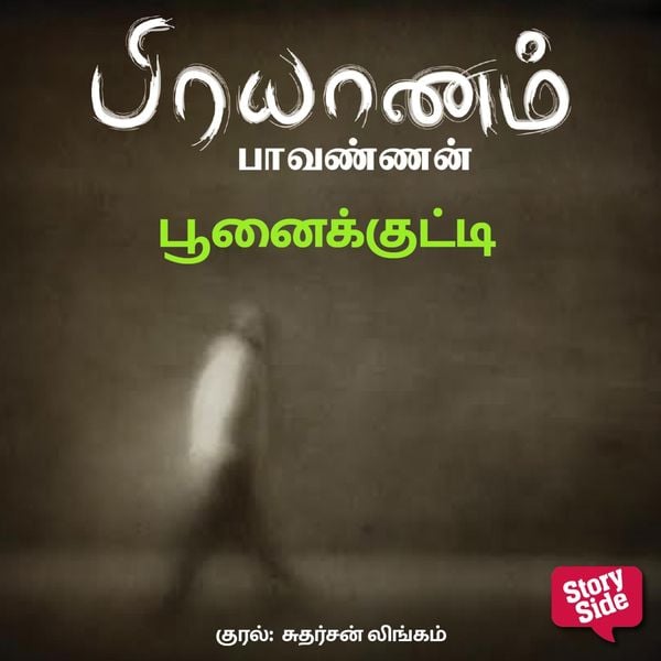 Poonaikutti