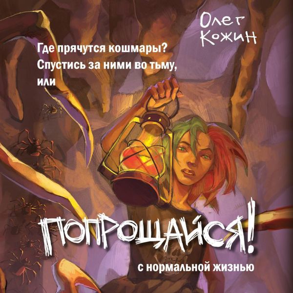 Poproschaysya!