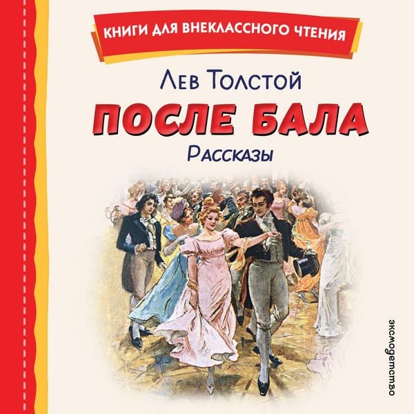 Posle bala. Rasskazy