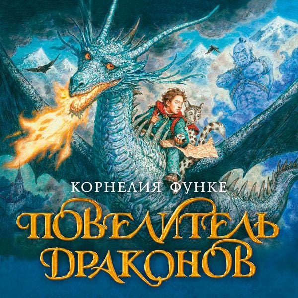 Povelitel' drakonov
