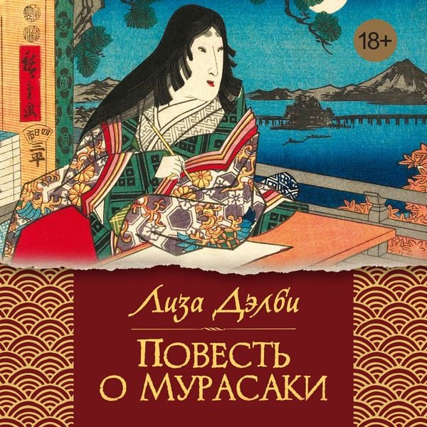 Povest' o Murasaki