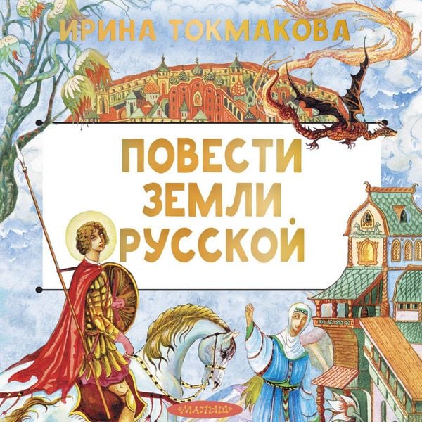 Povesti zemli russkoy