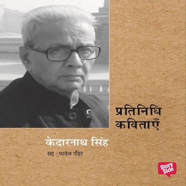 Pratinidhi Kavitayein Kedarnath Singh
