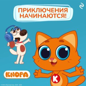 Priklyucheniya nachinayutsya!